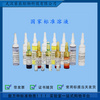 30802PA 黄曲霉毒素混标2  进口标准品  1ml