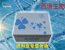 西唐生物T細(xì)胞免疫球蛋白粘蛋白3（TIM-3）試劑盒 免費(fèi)代測