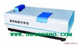 自動(dòng)激光粒度儀 型號(hào)：FJUYL2080