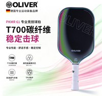 奥立弗（OLIVER） PKMR61 匹克球拍 T700碳纤维比赛拍PKMR61系列6代拍