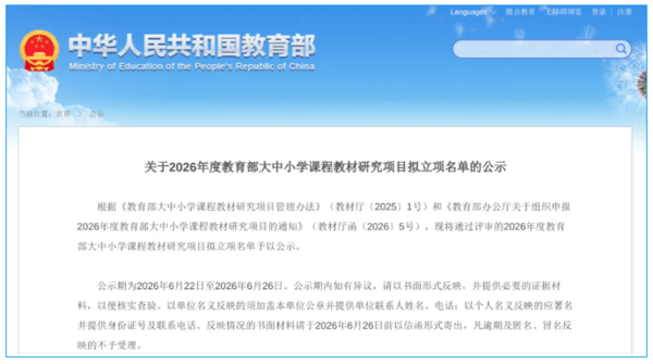 2个体育学项目拟获教育部立项