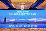 湖北美术学院教师受邀出席2026年两化融合暨数字化转型大会